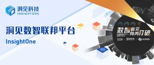 洞見科技榮獲2021大數(shù)據(jù)產(chǎn)業(yè)創(chuàng)新服務(wù)產(chǎn)品獎(jiǎng)，并入選中國(guó)數(shù)據(jù)智能產(chǎn)業(yè)圖譜